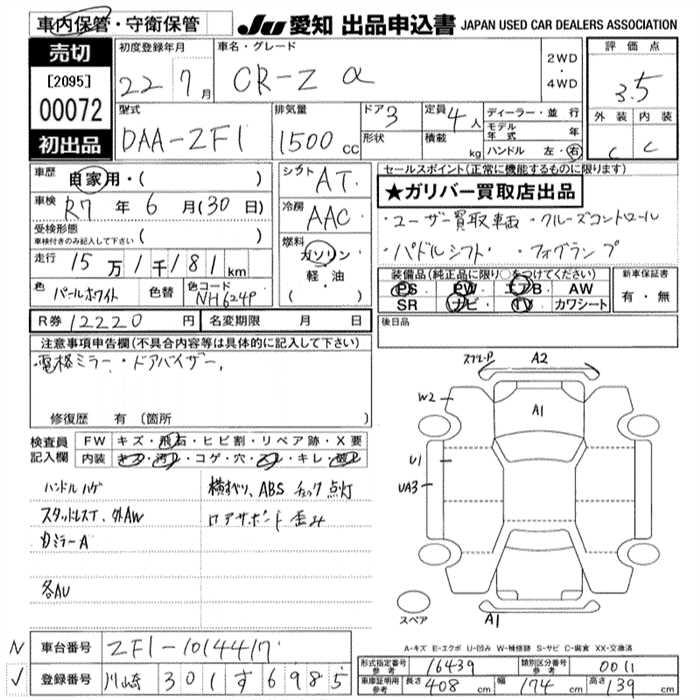 Honda CR-Z 2010 444374-2