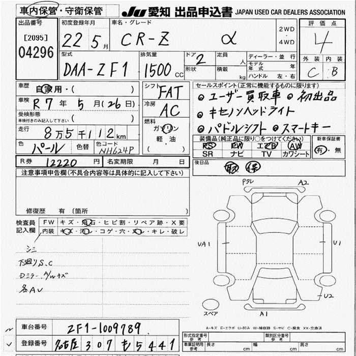 Honda CR-Z 2010 444402-2