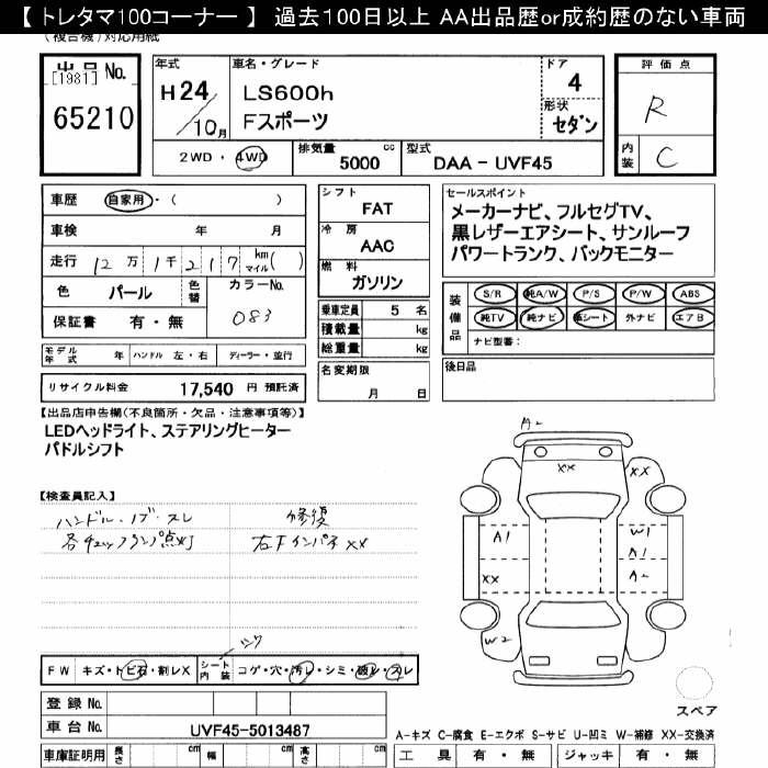 Lexus LS 2012 444488-2