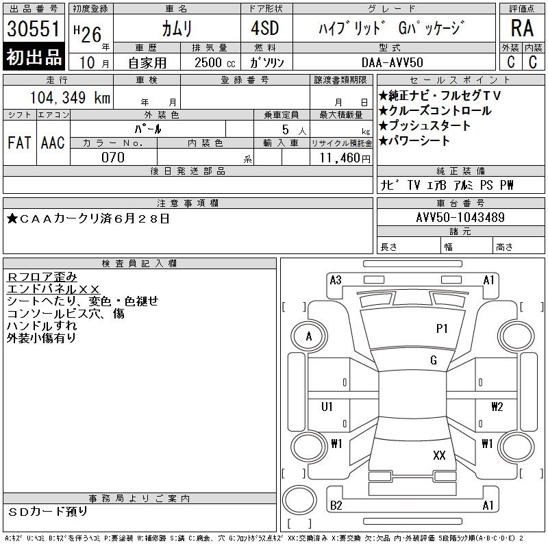 Toyota CAMRY 2014 445305-2