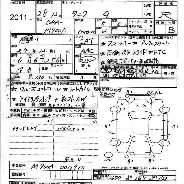 Toyota TANK 2016 447270-2