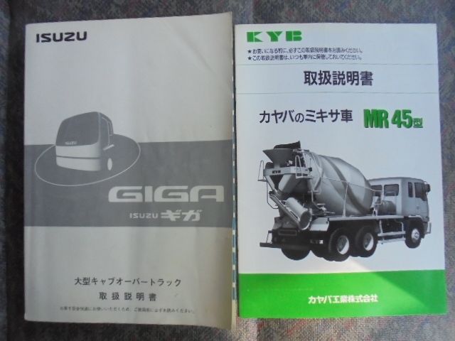 Isuzu GIGA 2004-01 1956-15