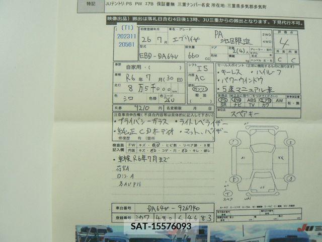 Suzuki EVERY 2014-01 206846-24