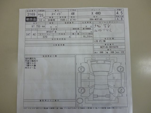 Toyota SPADE 2013-12 102-19