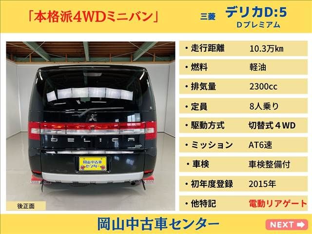Mitsubishi DELICA D5 2015-03 187751-2