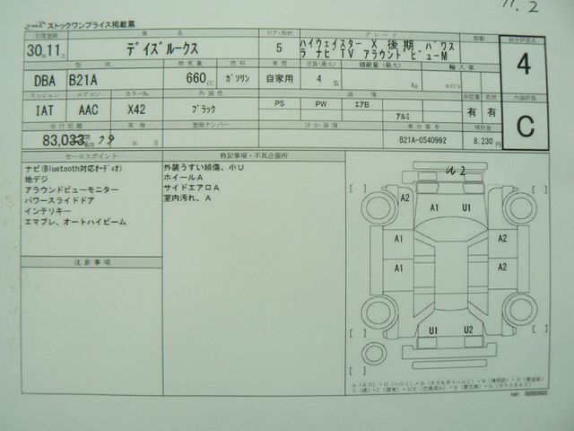 Nissan DAYZ ROOX 2018-01 26840-29
