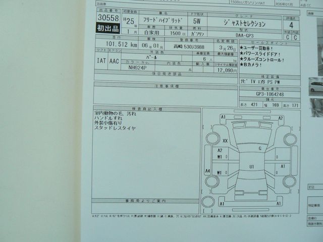 Honda FREED HYBRID 2013-01 1313-29