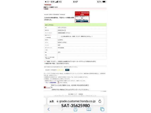 Honda STEP WGN 2002-04 394296-17
