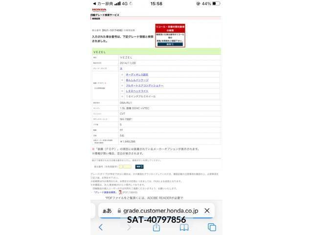 Honda VEZEL 2014-12 394780-19