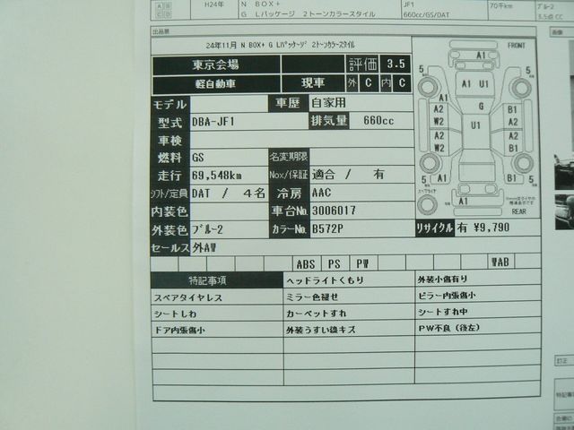 Honda N BOX 2012-01 2623-29