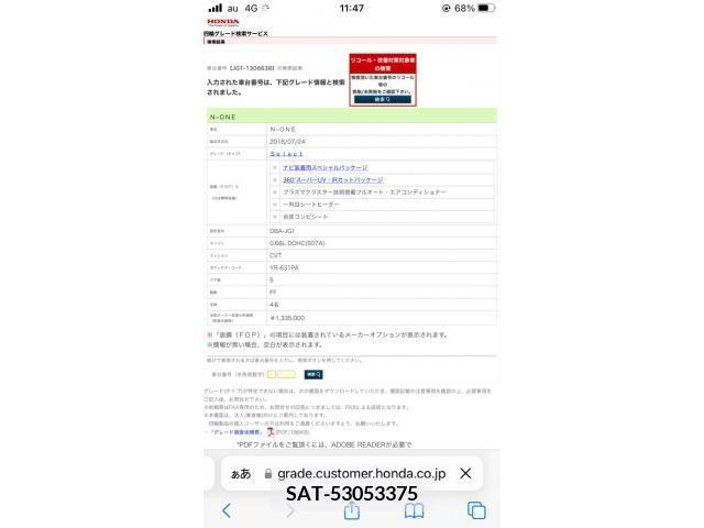 Honda N-ONE 2018-07 355121-23