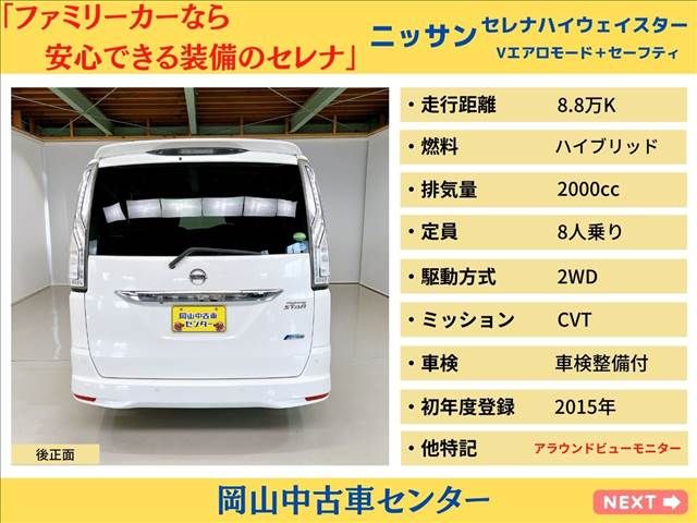 Nissan SERENA 2015-03 182433-2