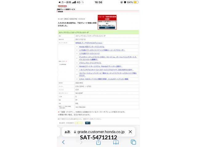 Honda e 2011-10 394331-28
