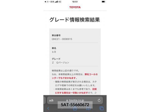Toyota BB 2006-02 389517-18