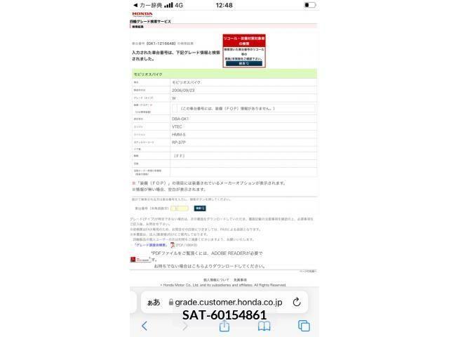 Honda MOBILIO SPIKE 2006-09 392361-25