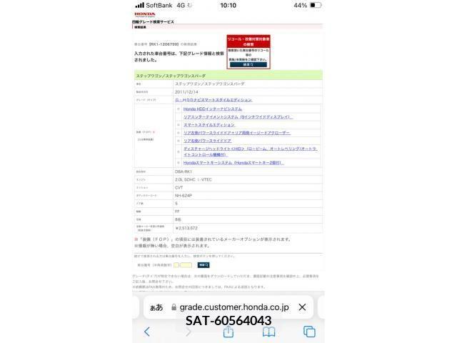 Honda STEP WGN 2011-12 394293-22