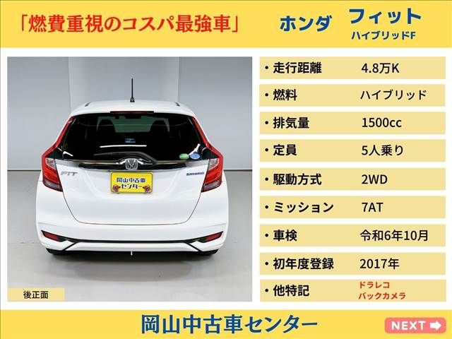 Honda FIT HYBRID 2017-09 187754-2