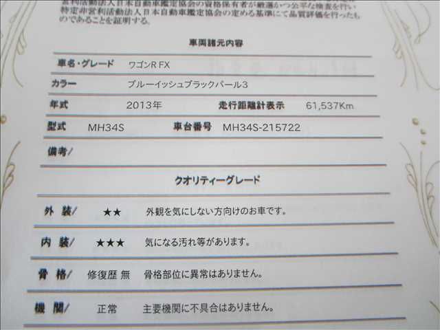 Suzuki WAGON R 2013-07 21254-10