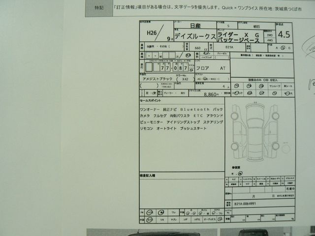 Nissan DAYZ ROOX 2014-01 23931-29