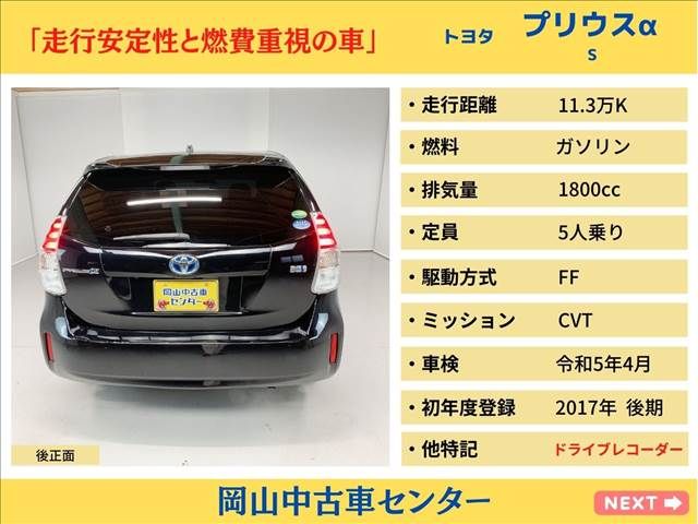 Toyota PRIUS ALPHA 2017-01 182222-2