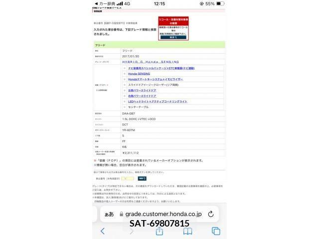Honda FREED HYBRID 2017-02 355112-23