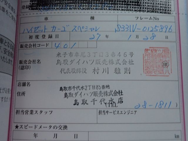 Daihatsu HIJET CARGO 2015-01 193119-24