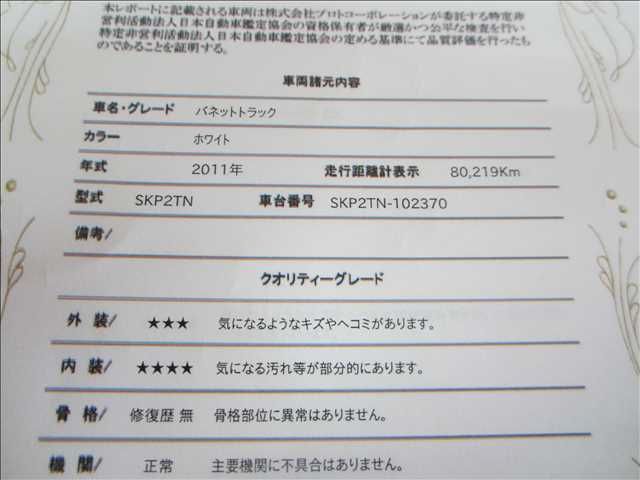 Nissan VANETTE TRUCK 2011-09 21255-13