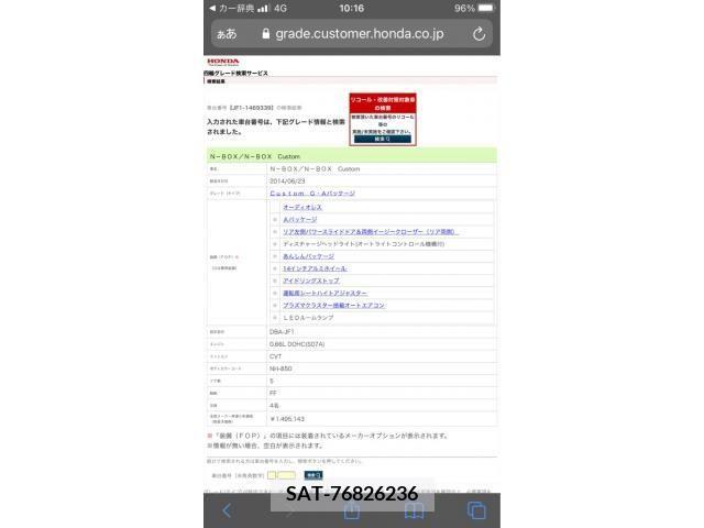 Honda N BOX CUSTOM 2014-12 392788-22