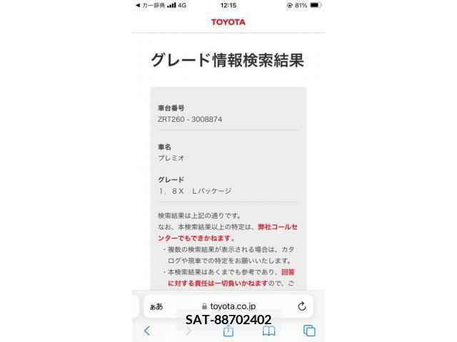 Toyota PREMIO 2007-10 393301-17