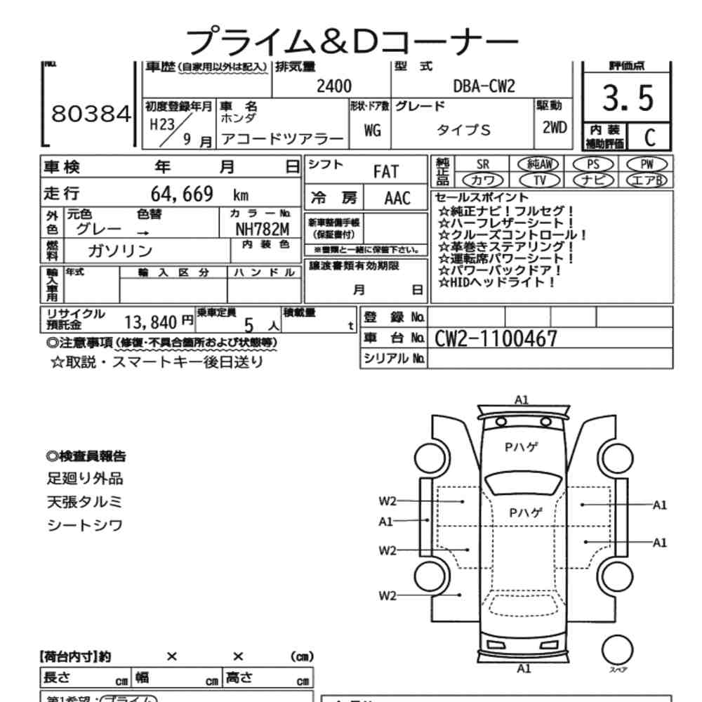 Honda ACCORD TOURER 2011 8930527-6