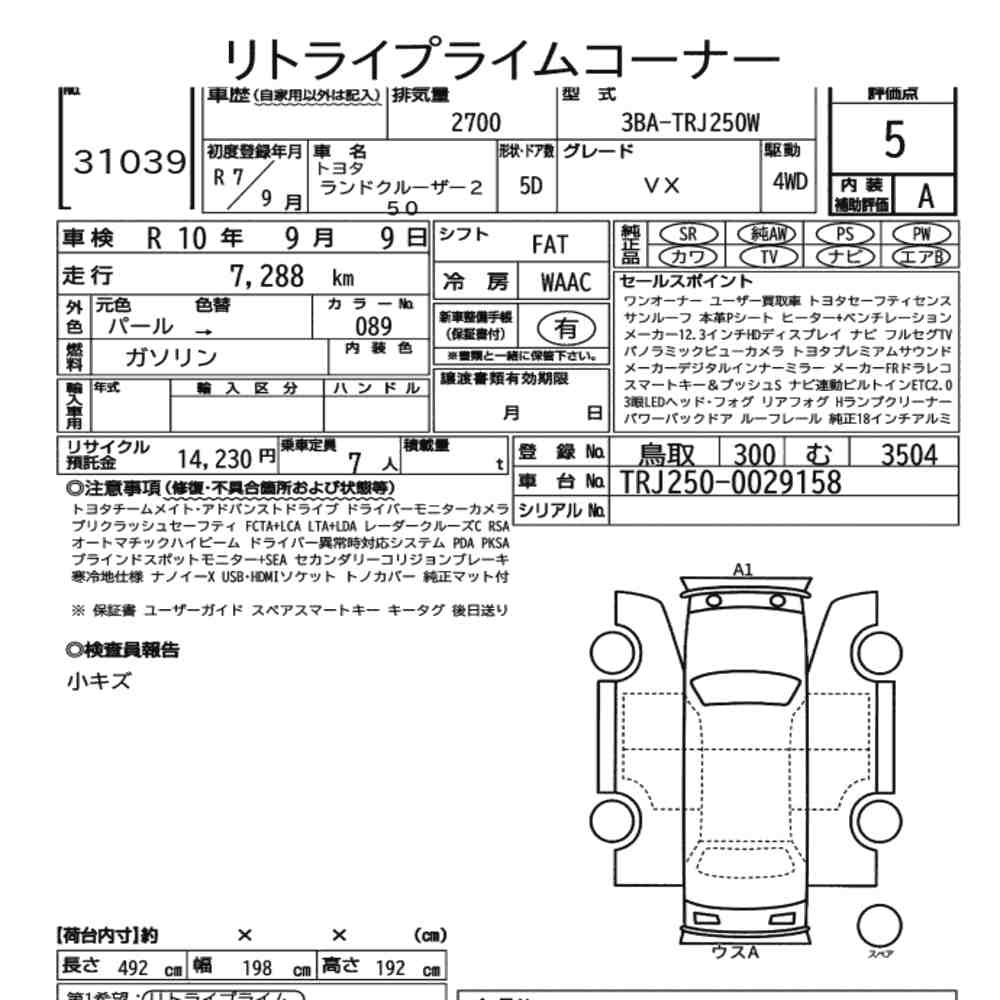 Toyota Land Cruiser 250 2025 8892926-6