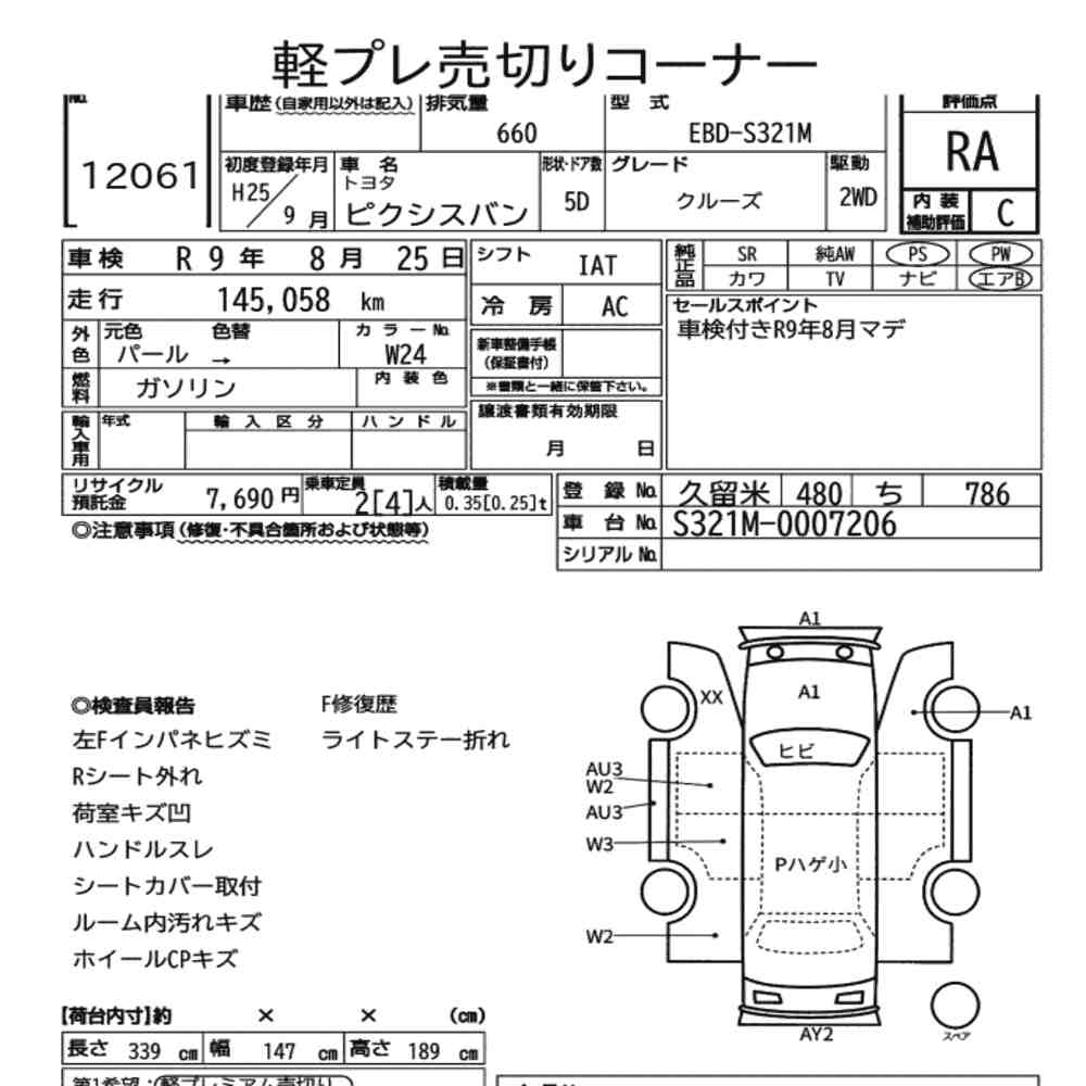 Toyota PIXIS VAN 2013 8926445-6