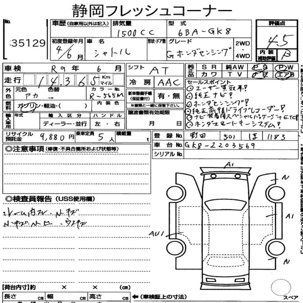Honda SHUTTLE 2022 8893152-6
