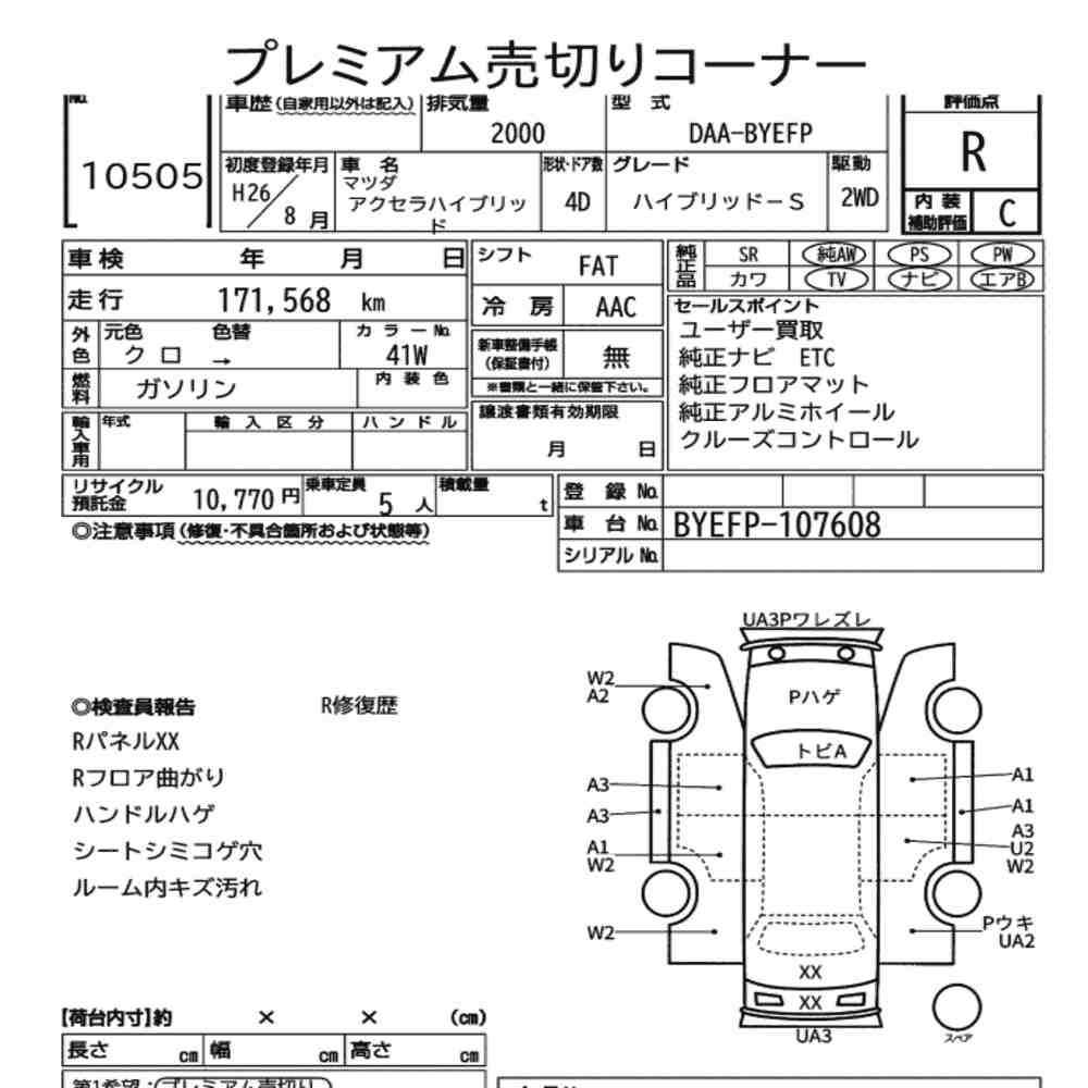 Mazda AXELA HYBRID 2014 8930559-6