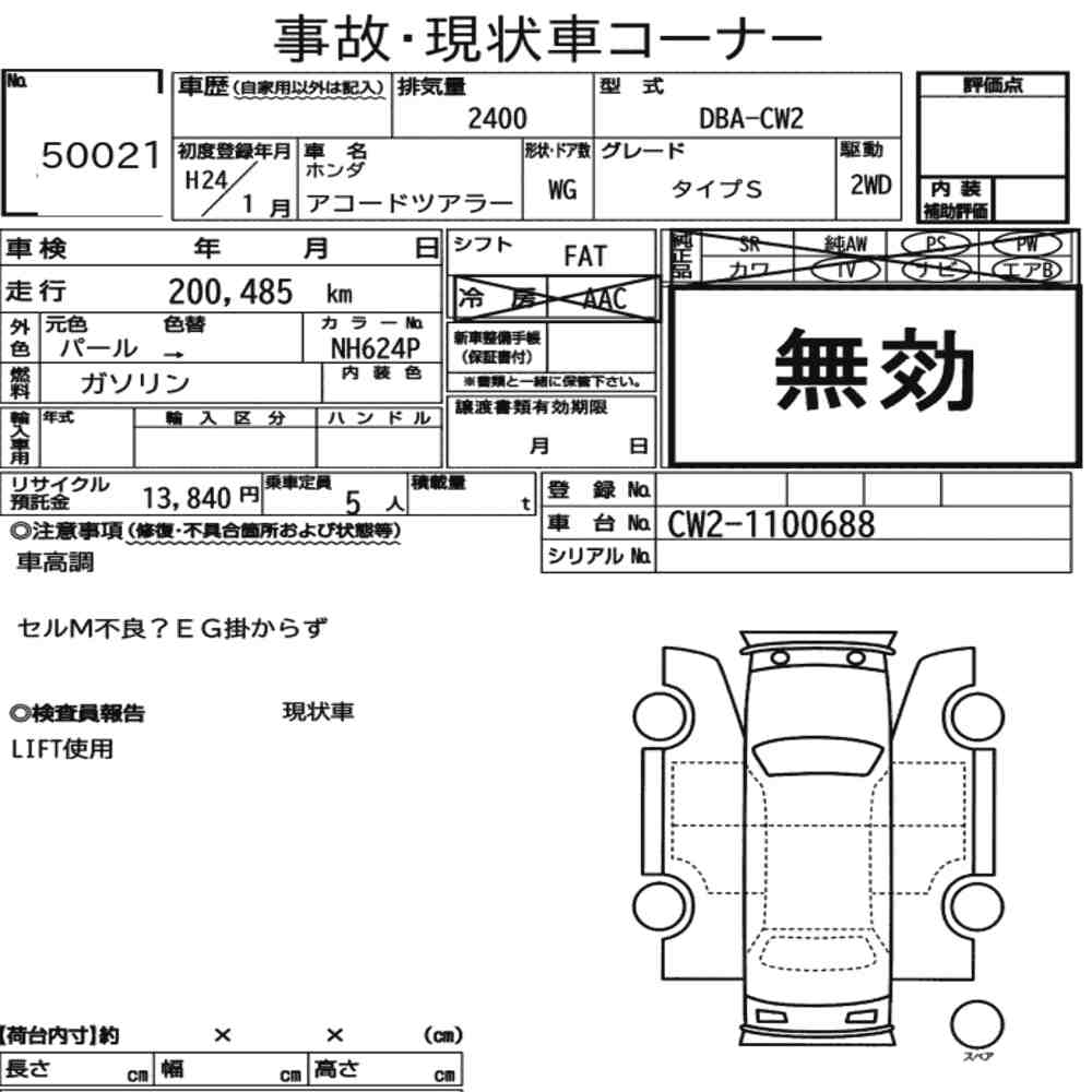 Honda ACCORD TOURER 2012 8930512-6