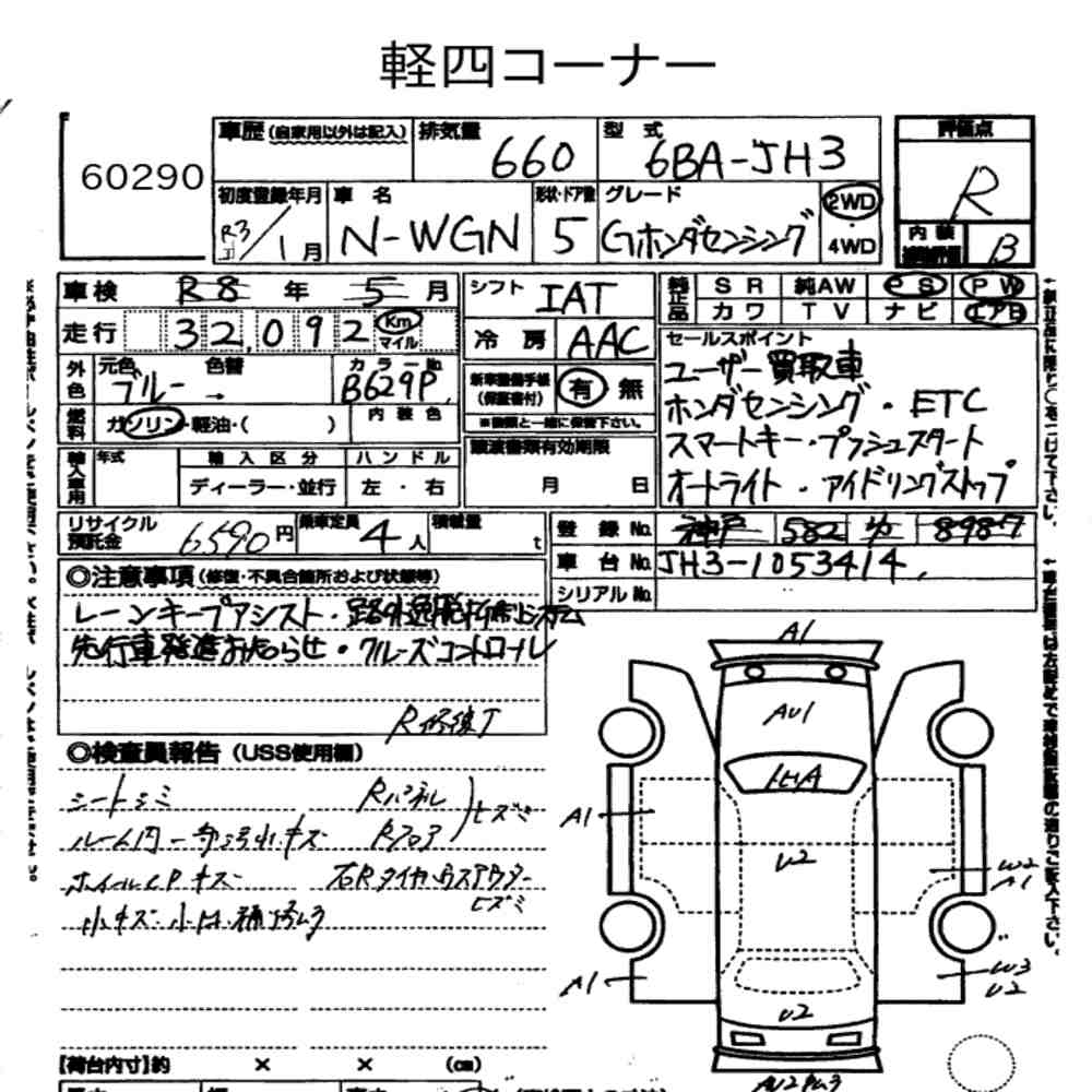 Honda N-WGN 2021 8905081-6