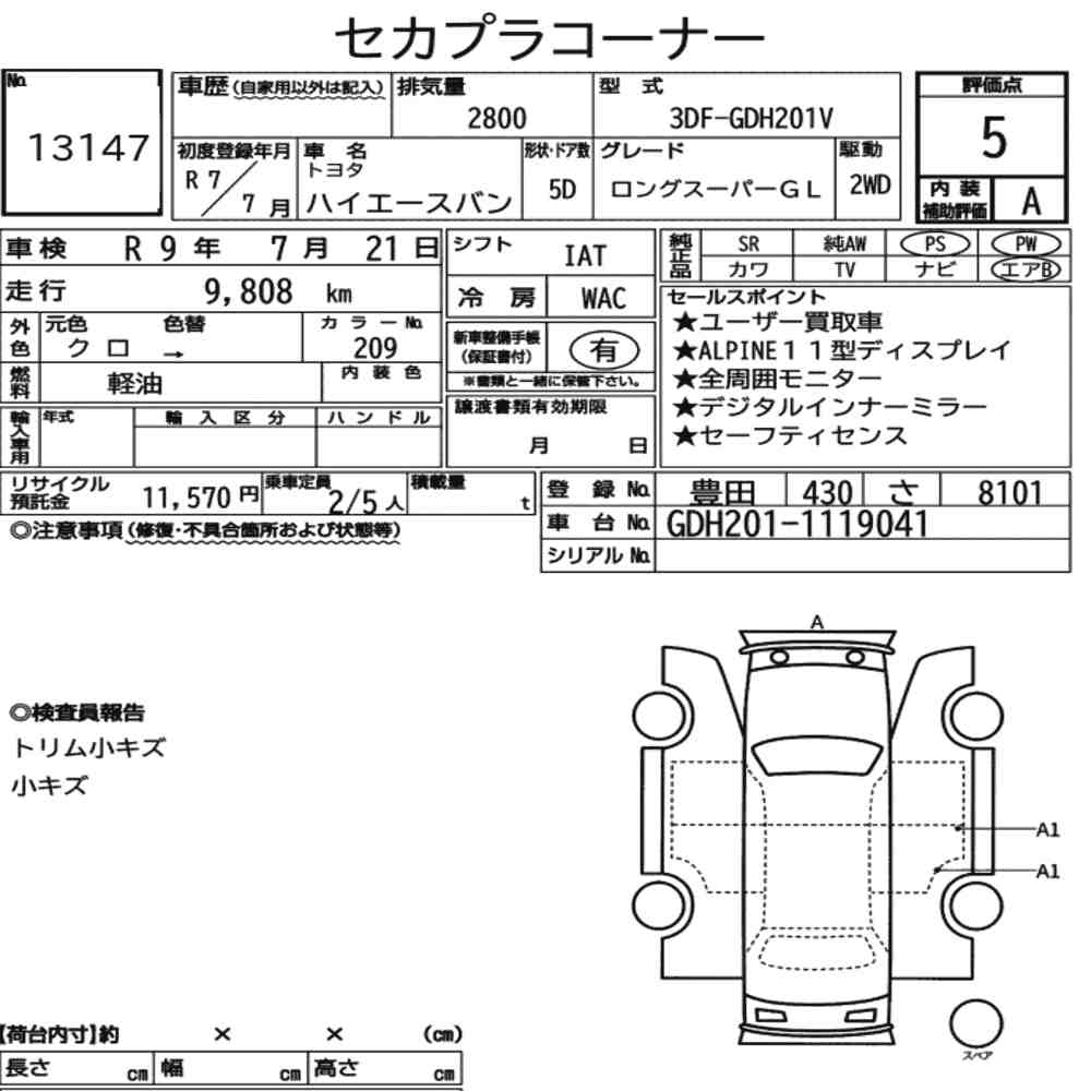 Toyota HIACE VAN 2025 8893199-6