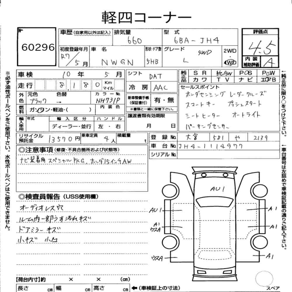 Honda N-WGN 2025 8905039-6