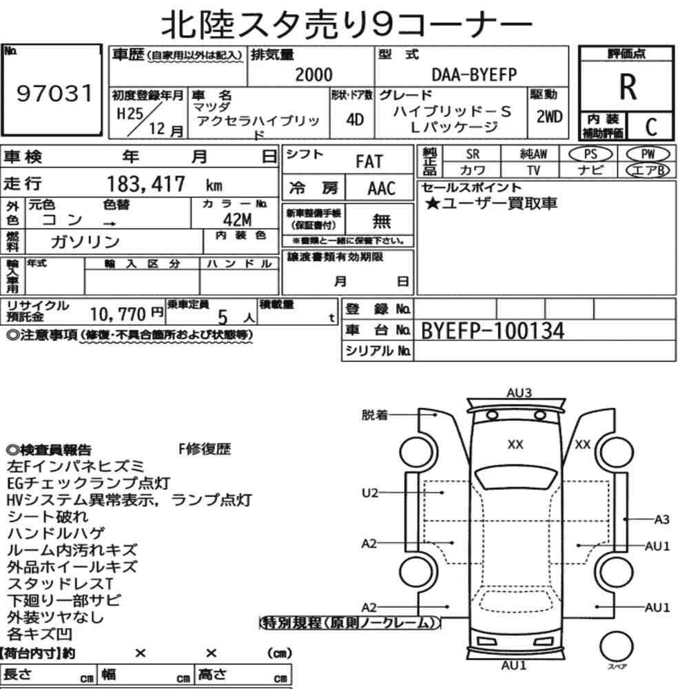 Mazda AXELA HYBRID 2013 8930566-6