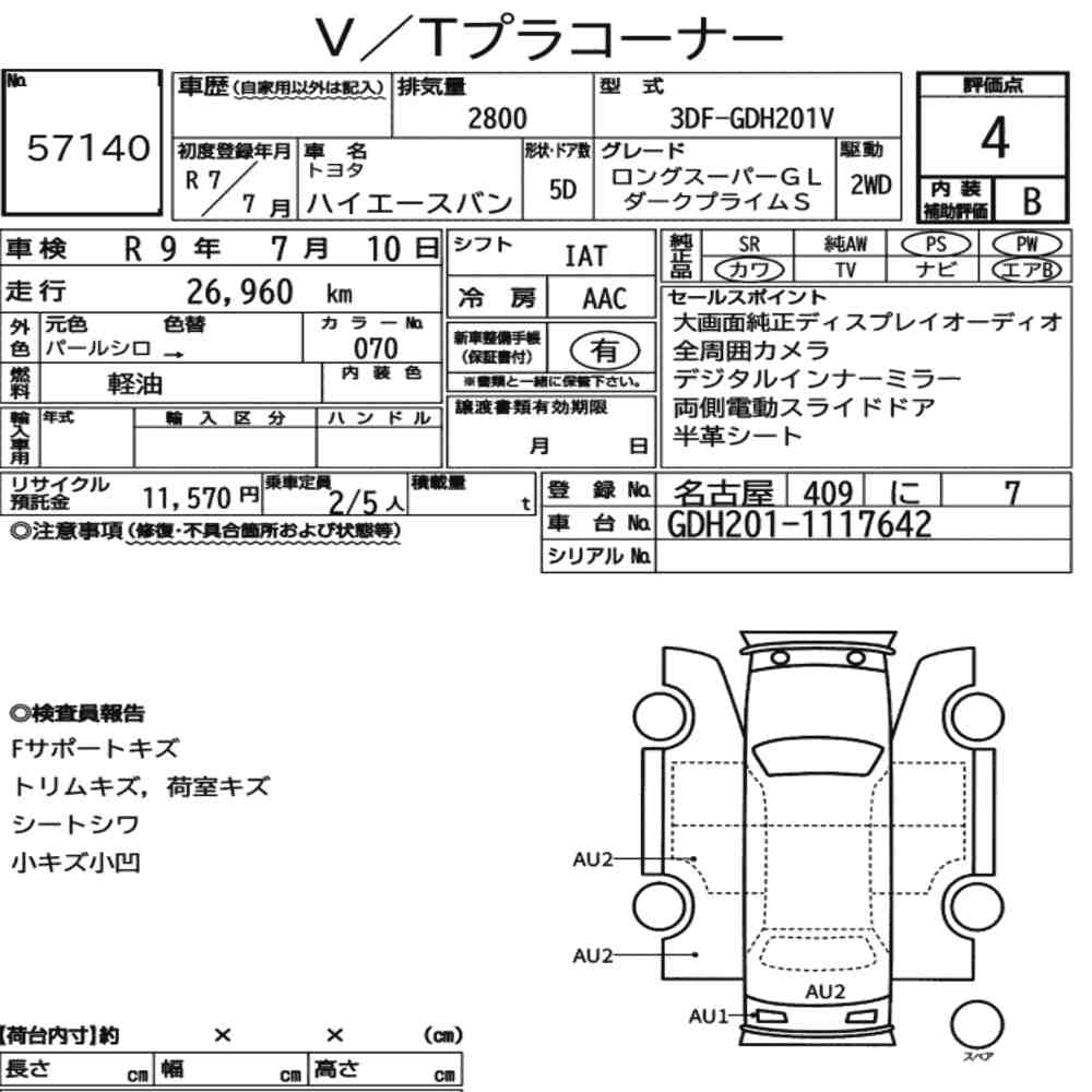 Toyota HIACE VAN 2025 8893200-15