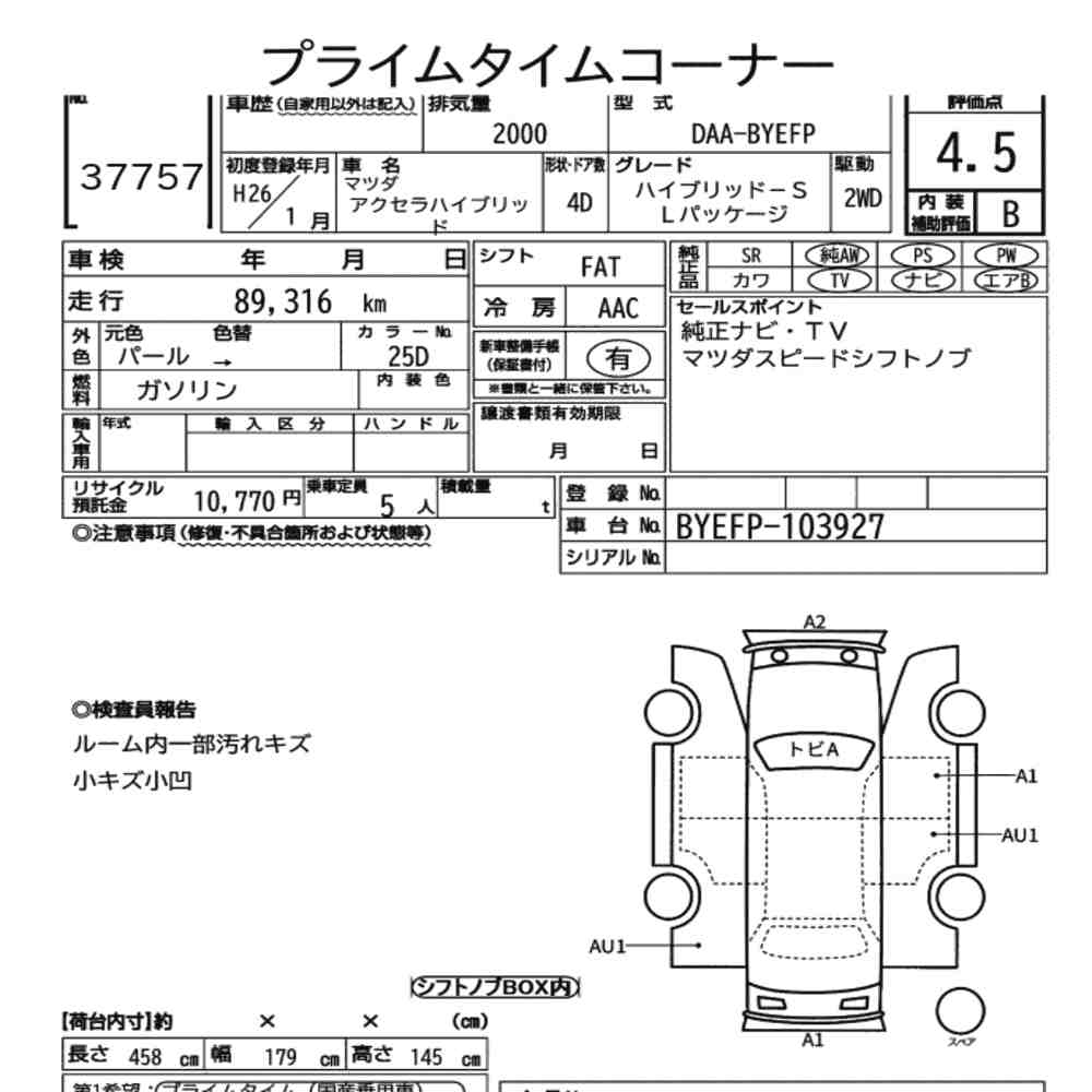 Mazda AXELA HYBRID 2014 8930563-6