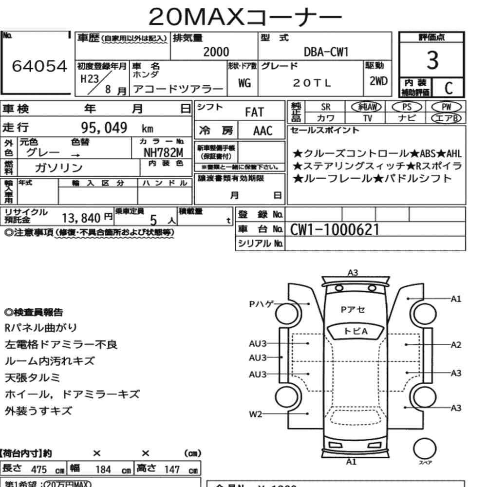 Honda ACCORD TOURER 2011 8930513-6