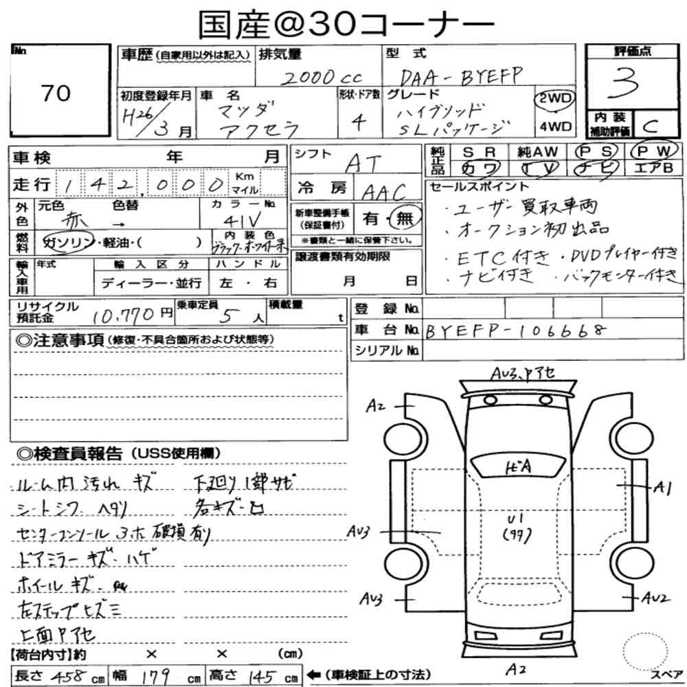 Mazda AXELA HYBRID 2014 8930562-6