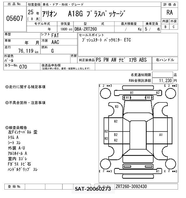 Toyota ALLION 2013 8688915-2