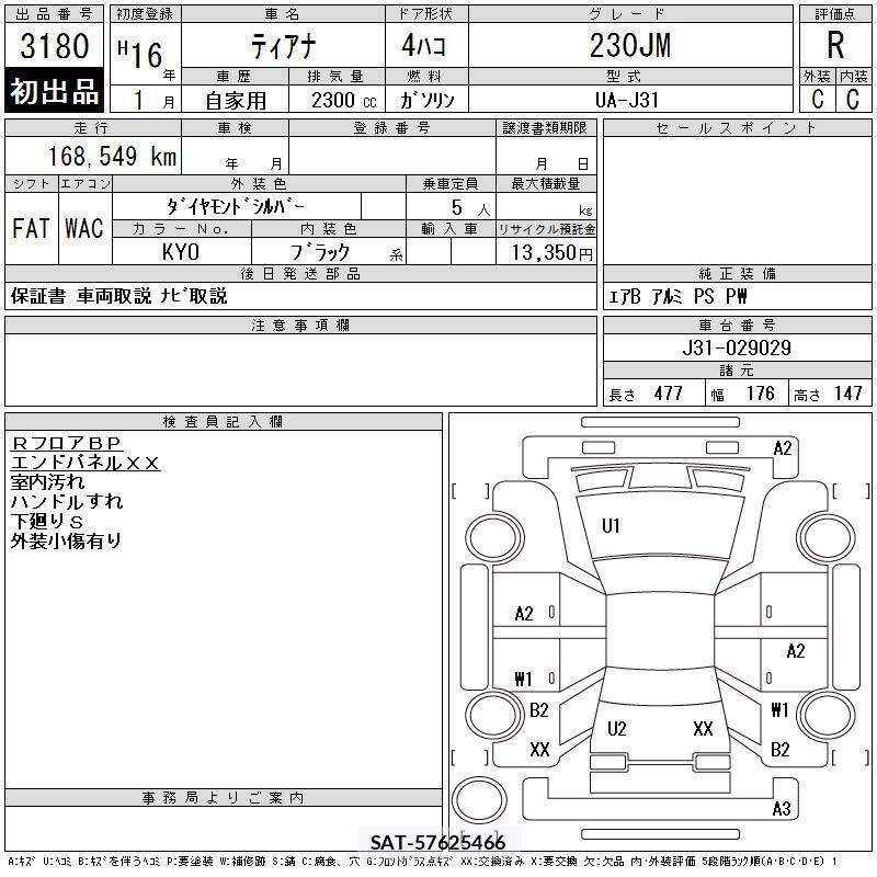 Nissan TEANA 2004 8715886-2