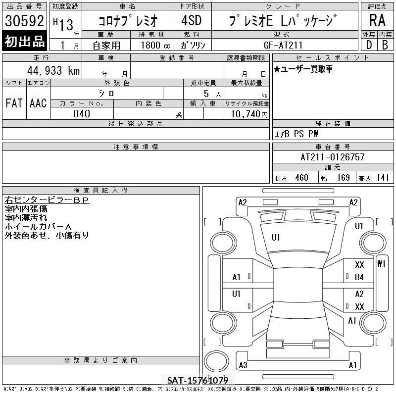 Toyota CORONA PREMIO 2001 8743885-2