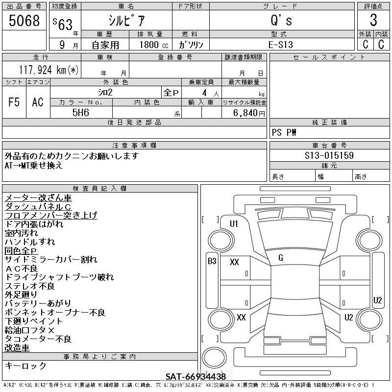 Nissan SILVIA 1988 8732986-2