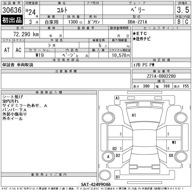 Mitsubishi COLT 2012 8738584-2