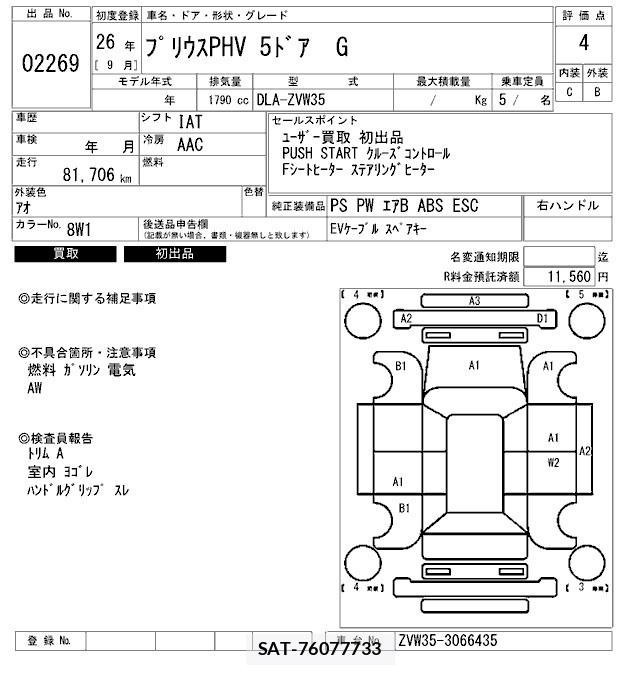 Toyota PRIUS PHV 2014 8767530-2