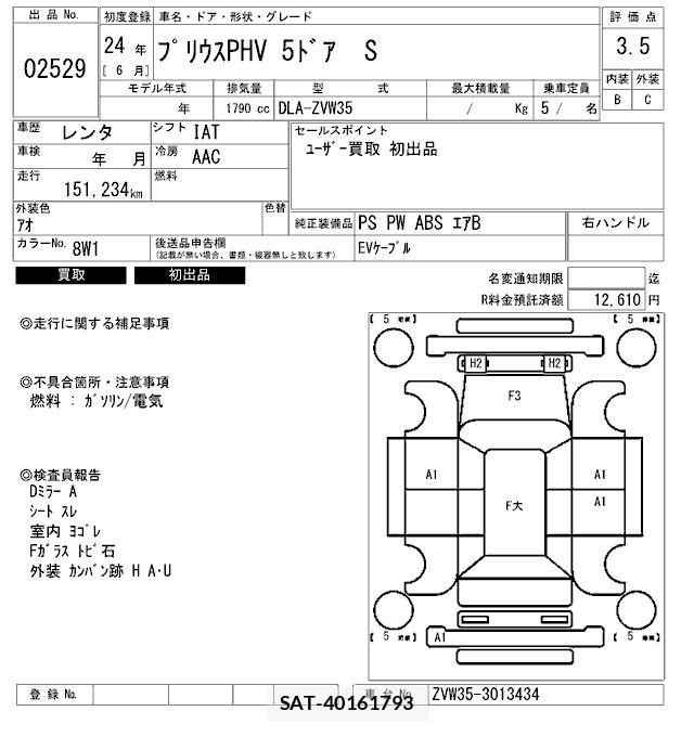 Toyota PRIUS PHV 2012 8767531-2